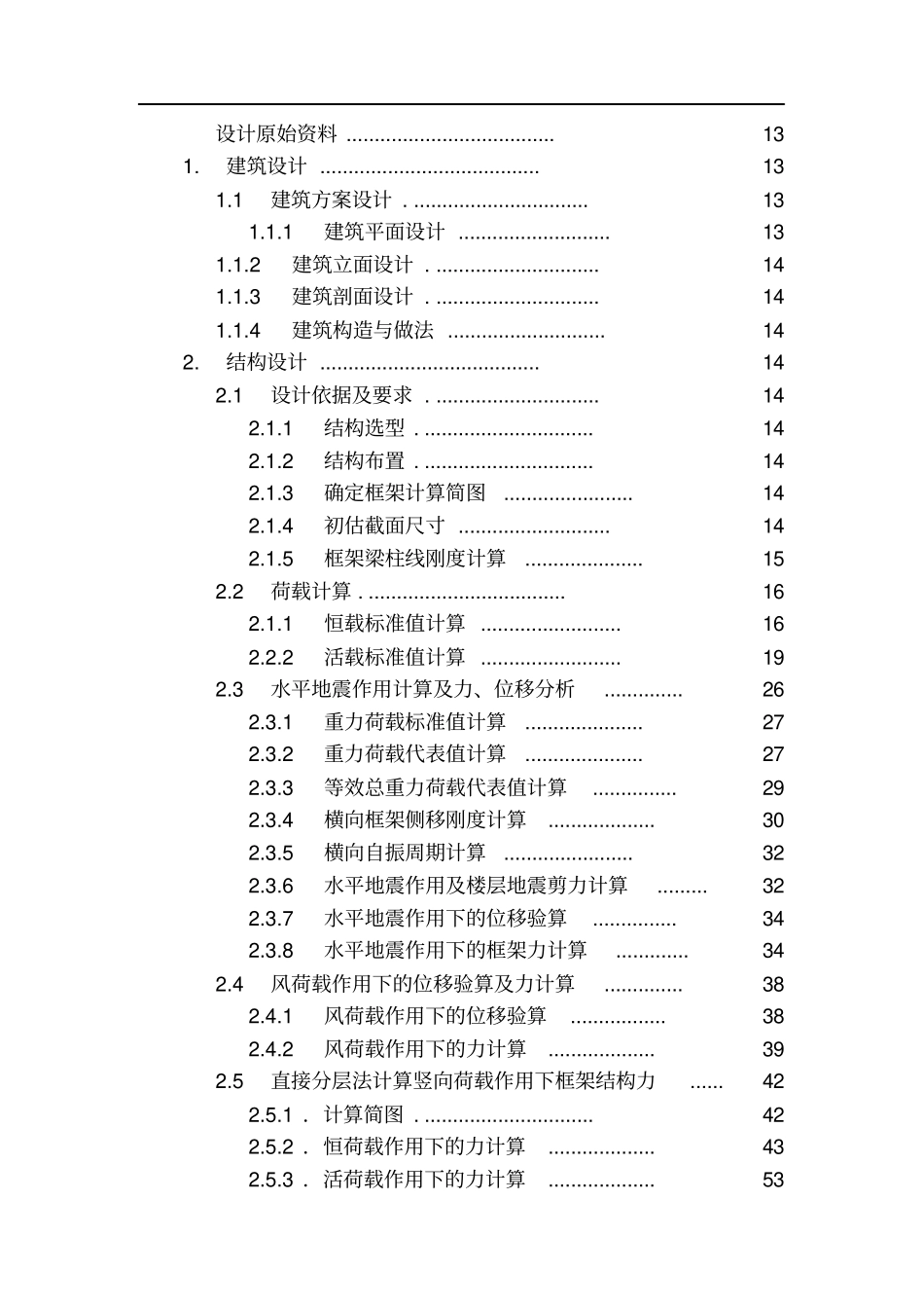 如何成为一名优秀的结构工程师_第2页