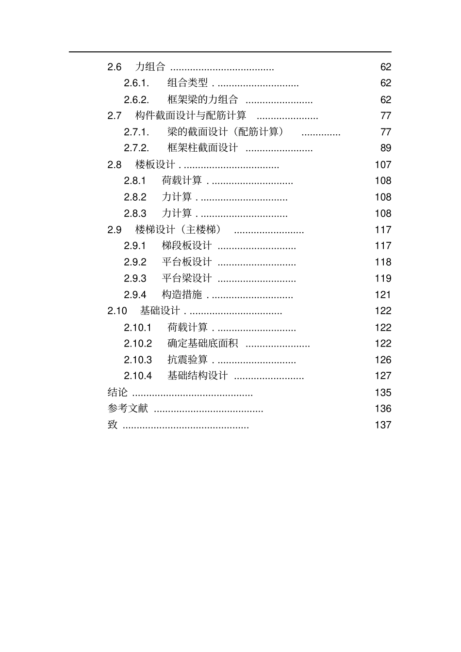 如何成为一名优秀的结构工程师_第3页
