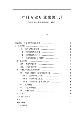 如何成为一名优秀的结构工程师