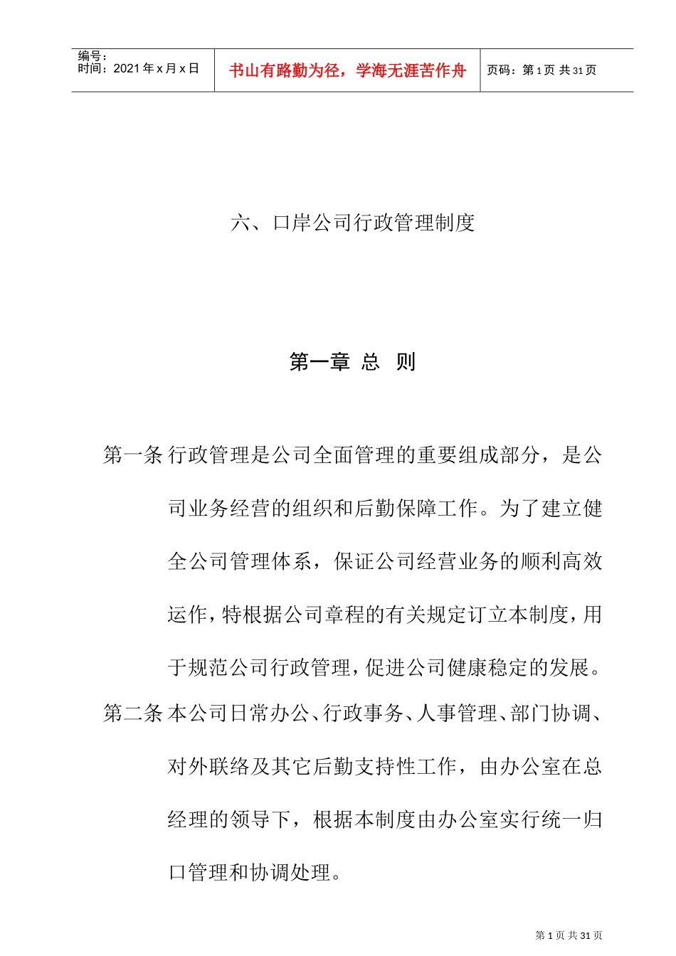 某某公司行政人事管理制度_第1页
