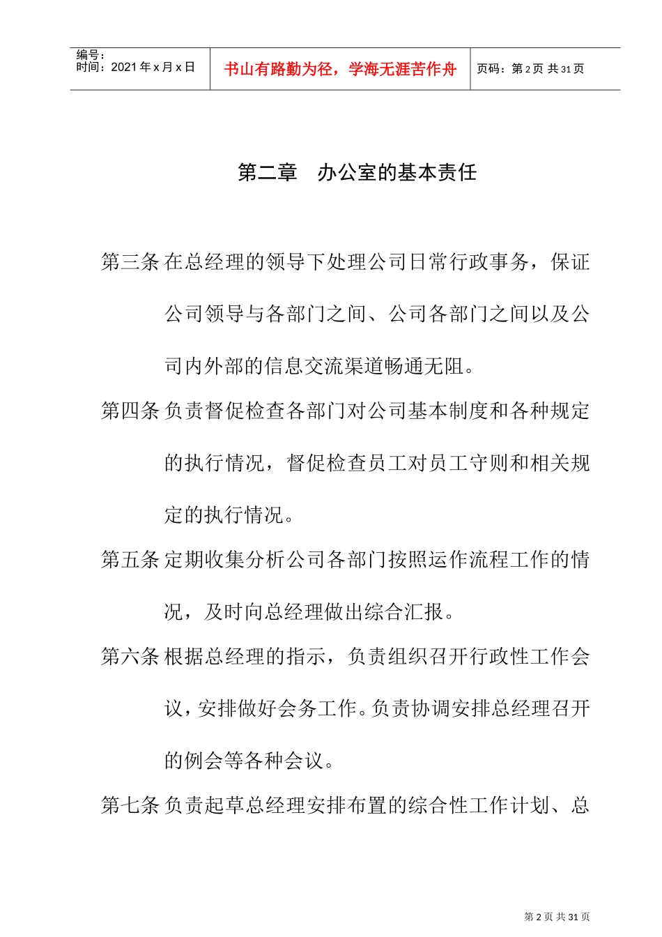 某某公司行政人事管理制度_第2页