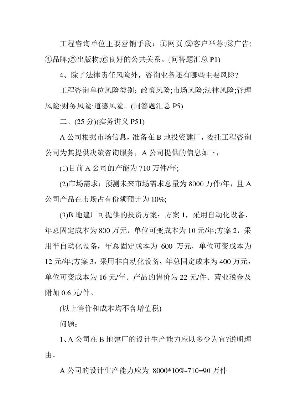 咨询工程师《现代咨询方法与实务》真题及答案_第2页