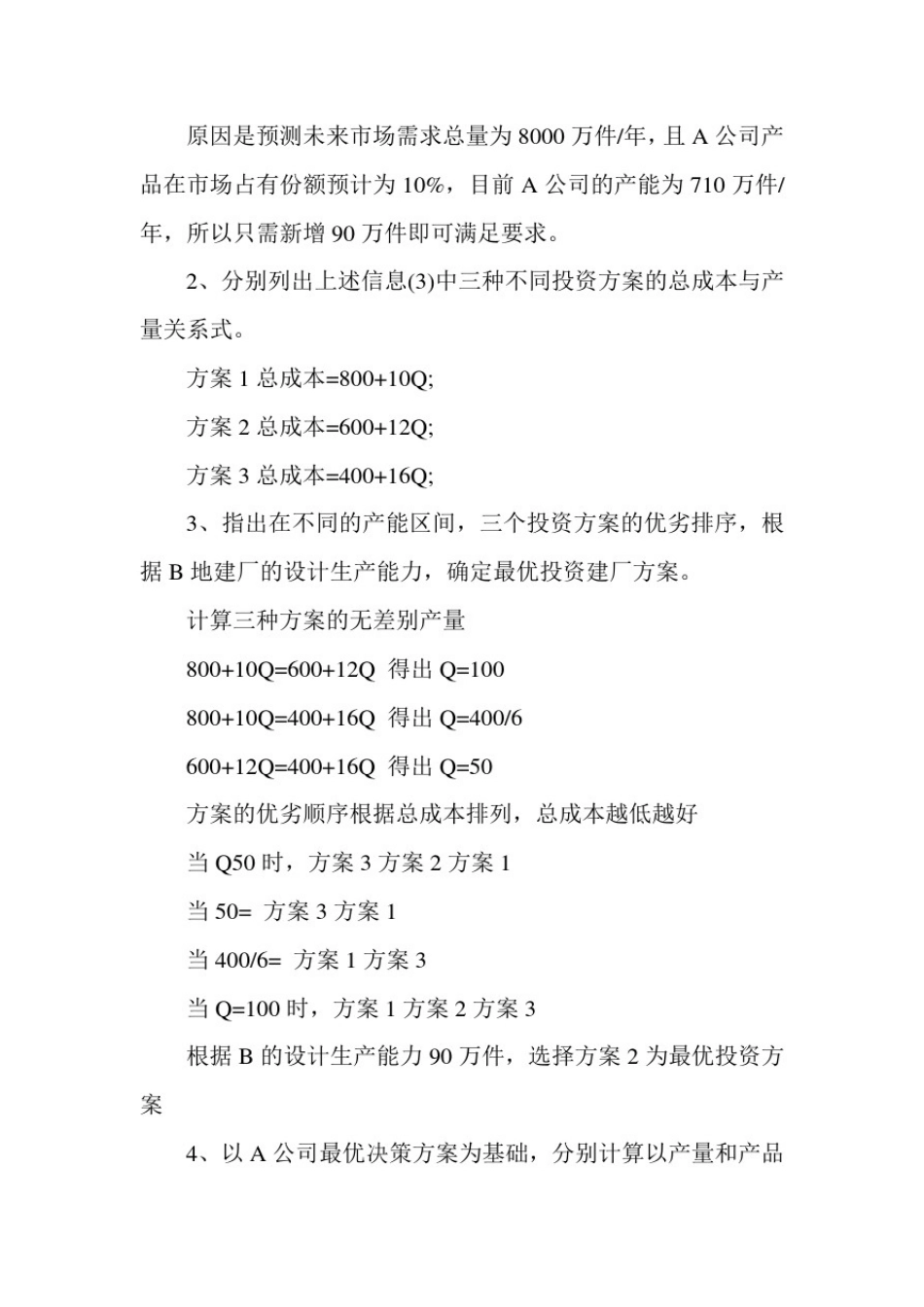 咨询工程师《现代咨询方法与实务》真题及答案_第3页