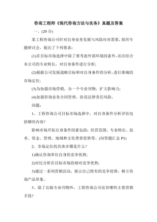 咨询工程师《现代咨询方法与实务》真题及答案