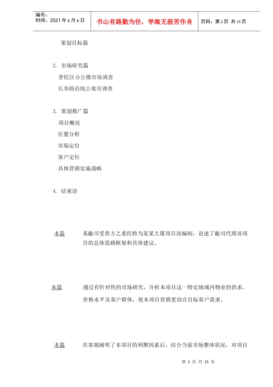 某某大厦全赢商务平台运作模式策划案doc16(1)_第2页