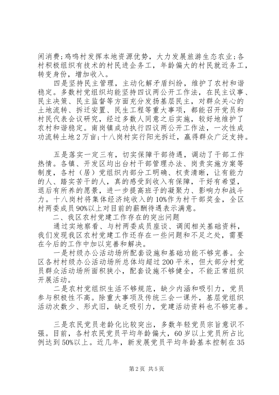 企业基层党建调研报告_第2页