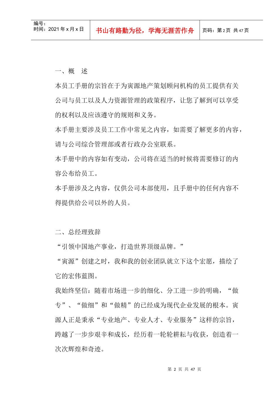 某房地产顾问公司员工手册_第3页