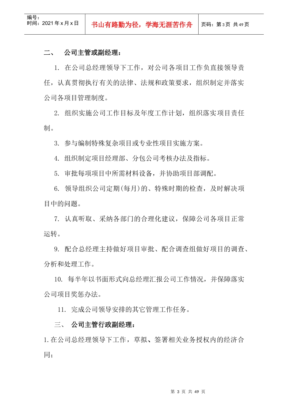 某文化传播有限公司管理制度汇编_第3页