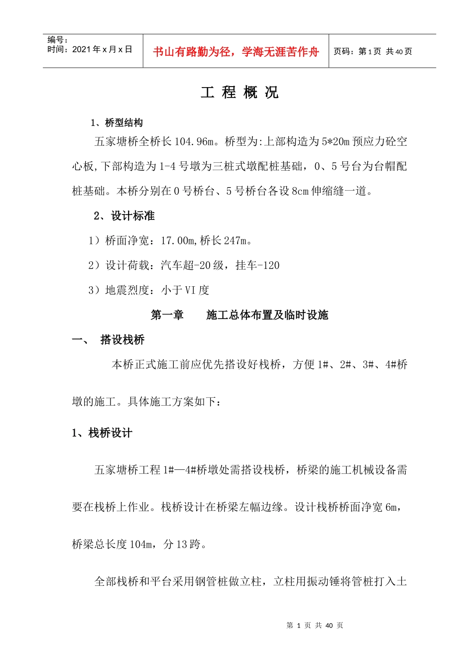 某桥施工组织设计方案_第1页