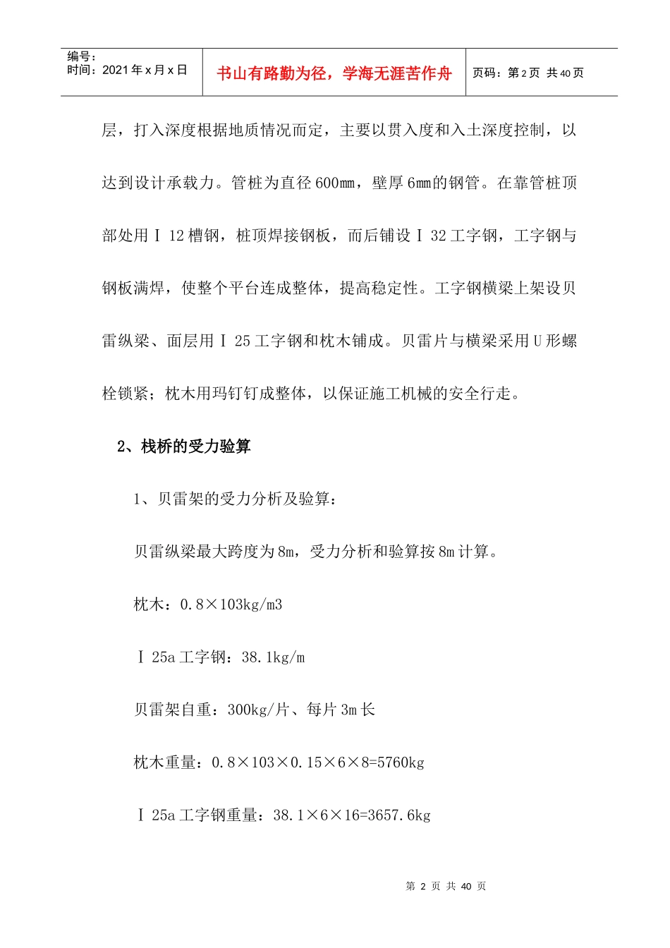 某桥施工组织设计方案_第2页