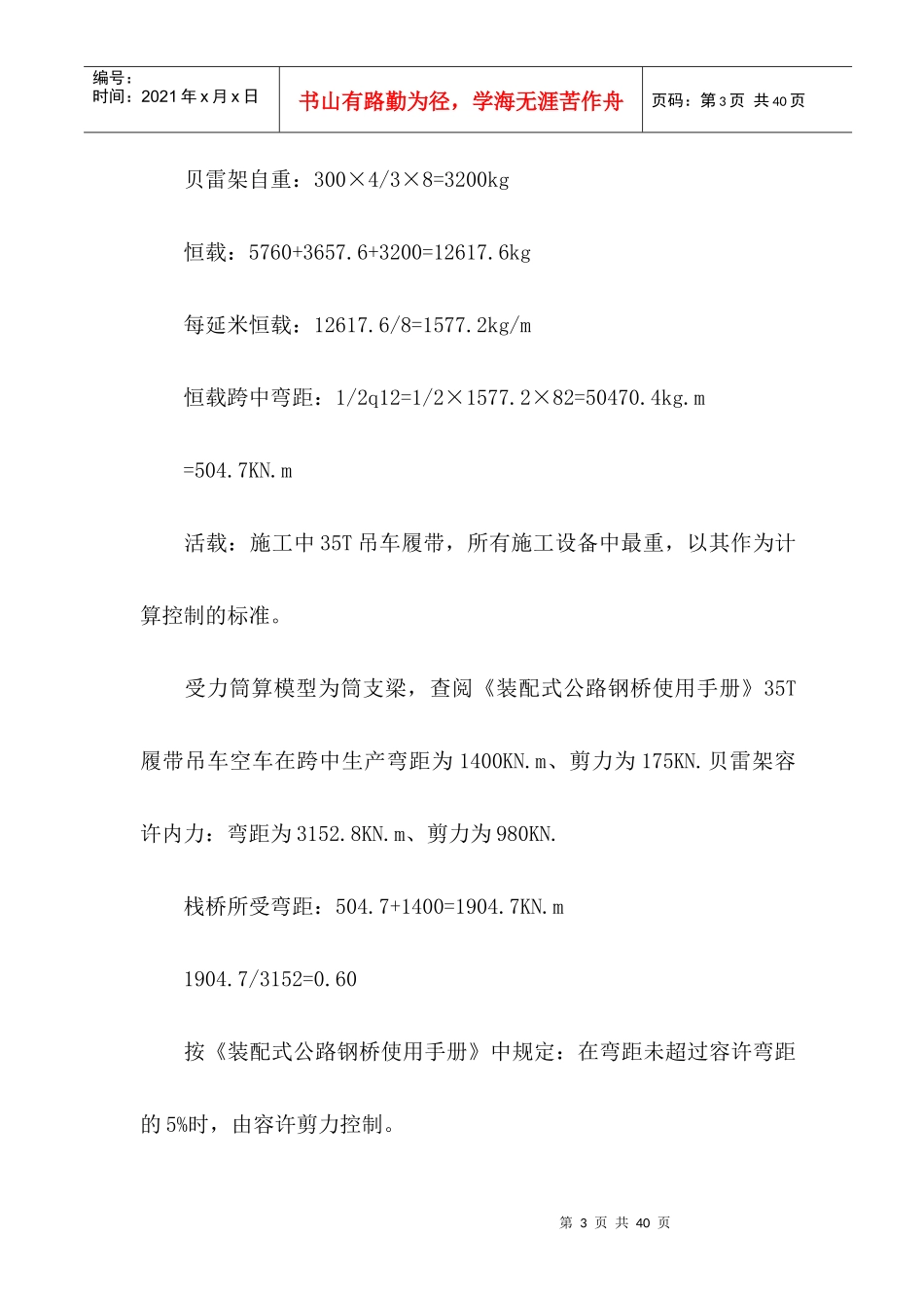 某桥施工组织设计方案_第3页