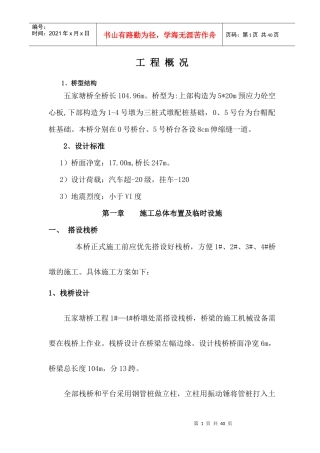 某桥施工组织设计方案