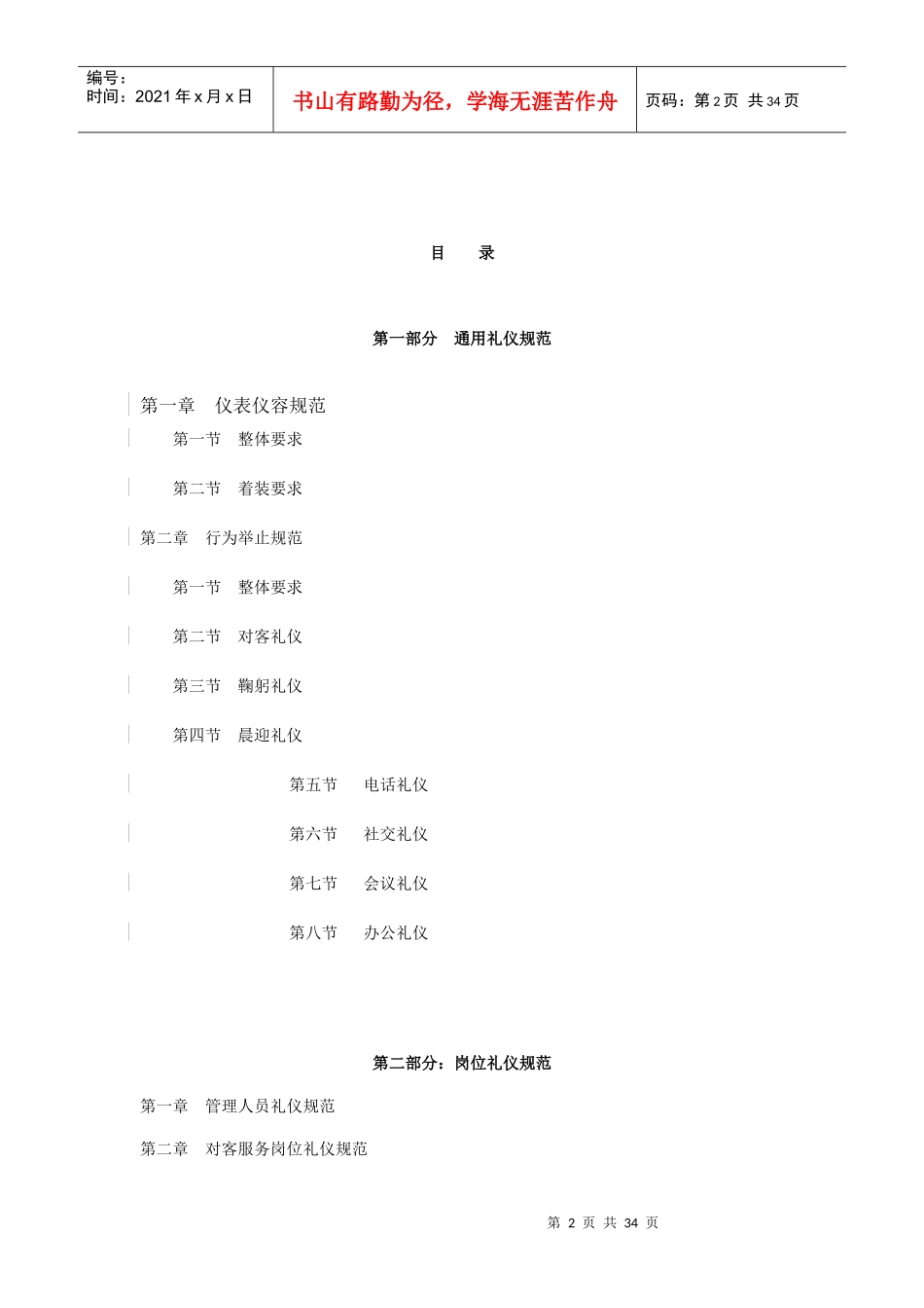 某某物业公司员工礼仪手册（DOC 36页）_第2页