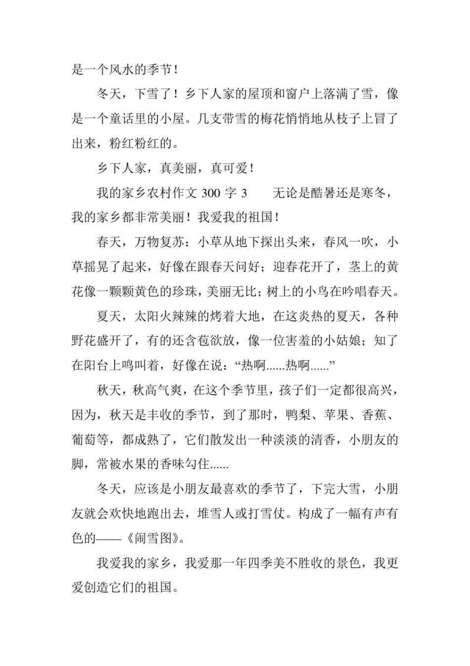 我的家乡农村作文300字(精选10篇)_第3页