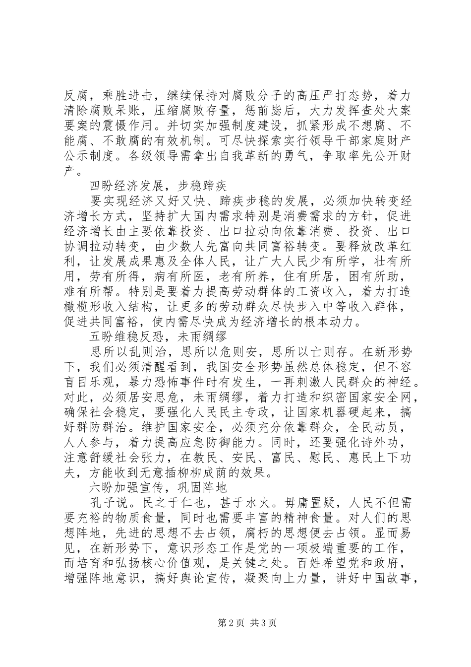 民众对全国两会的六大期待_第2页