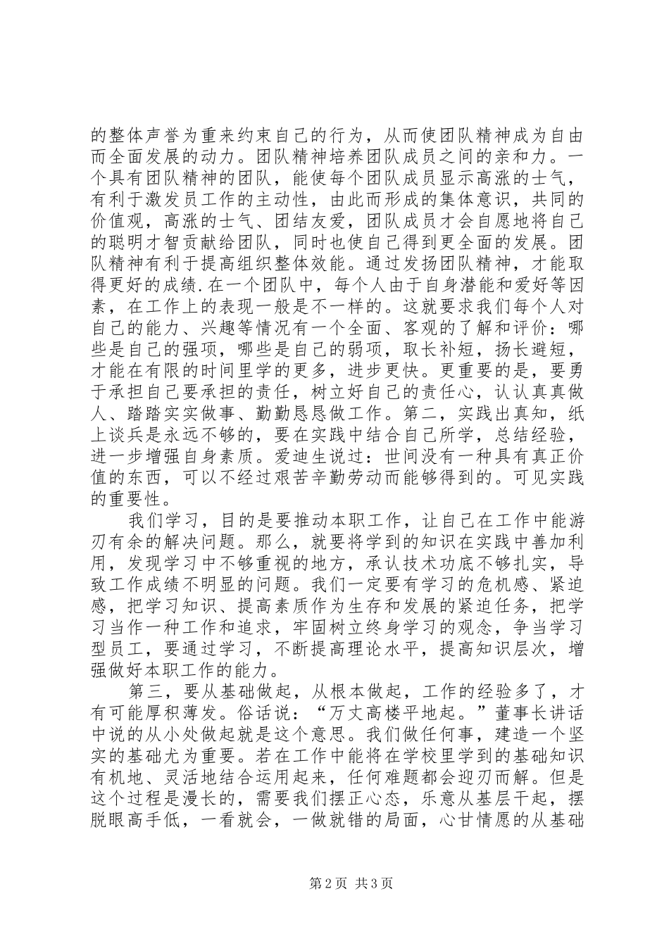 董事长在新员工培训动员会议上的致辞读后感_第2页