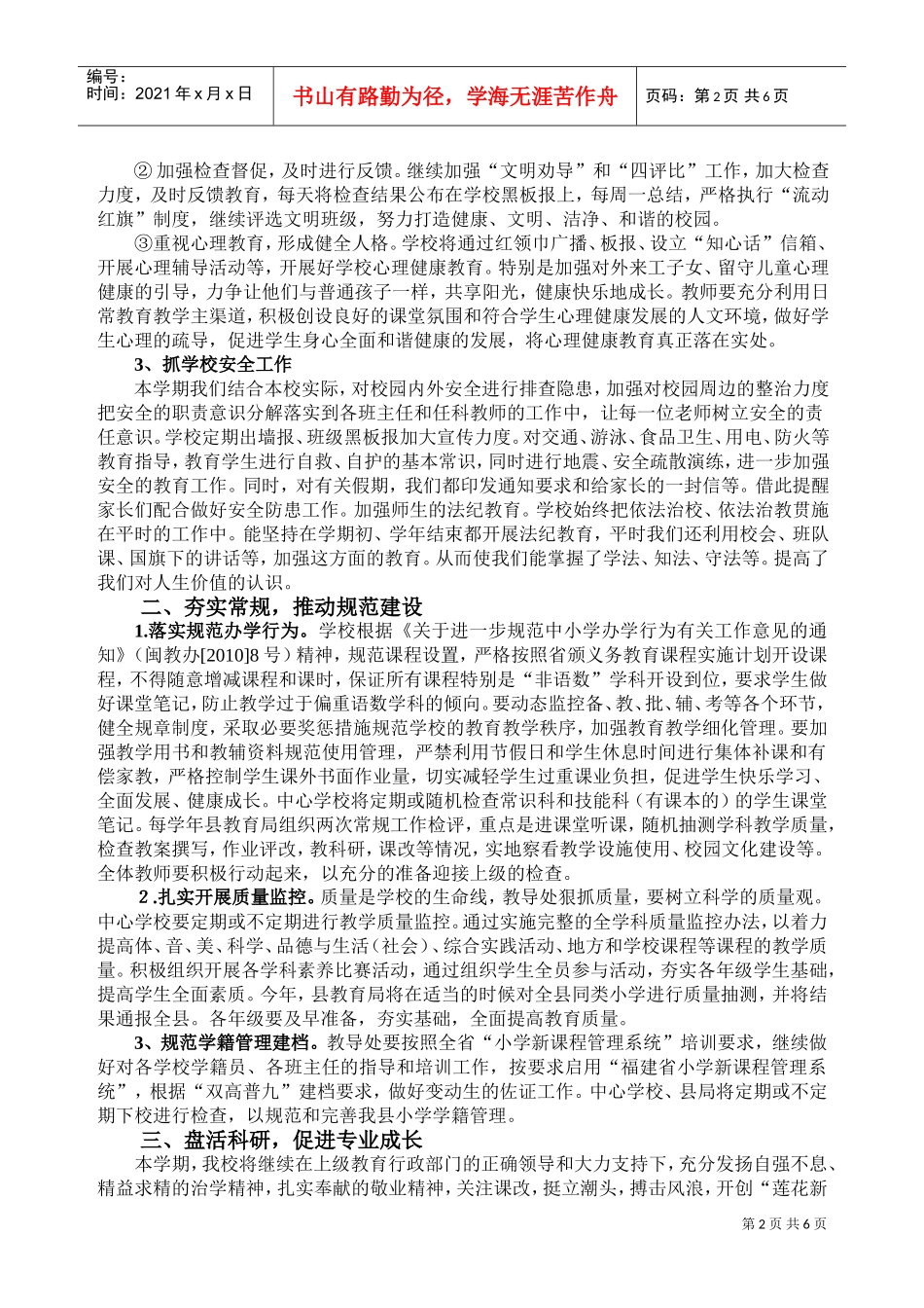 某某小学年度春季学校教育工作计划_第2页