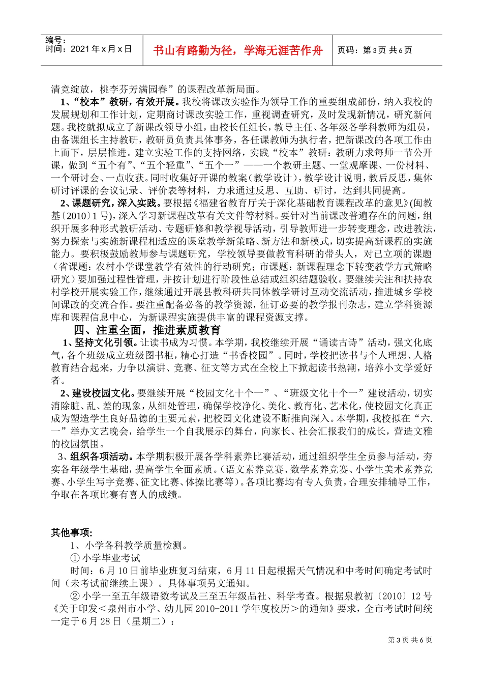 某某小学年度春季学校教育工作计划_第3页