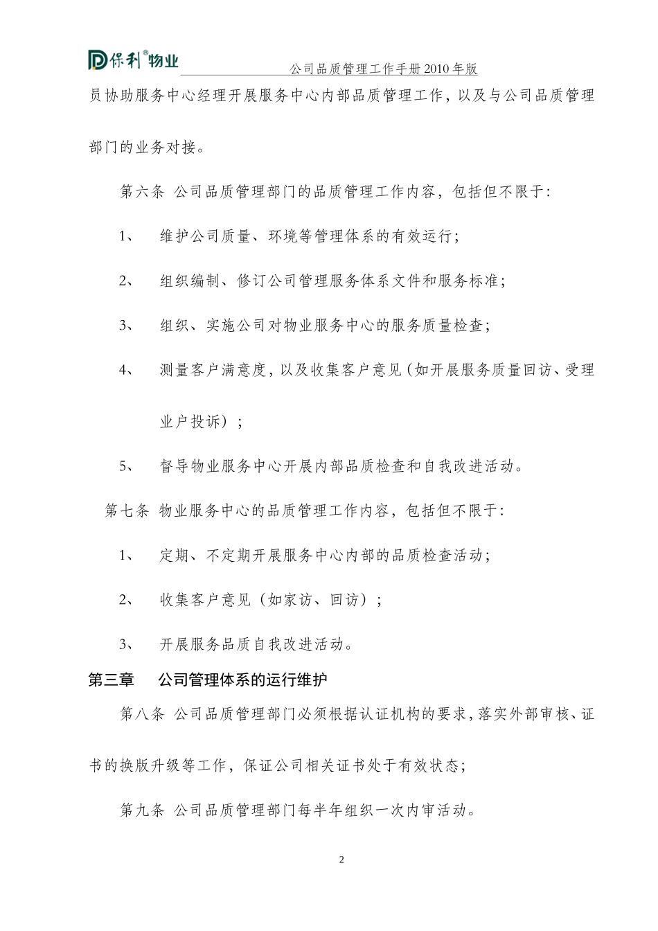 某某公司品质管理工作手册_第2页