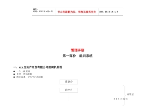 某房地产管理手册