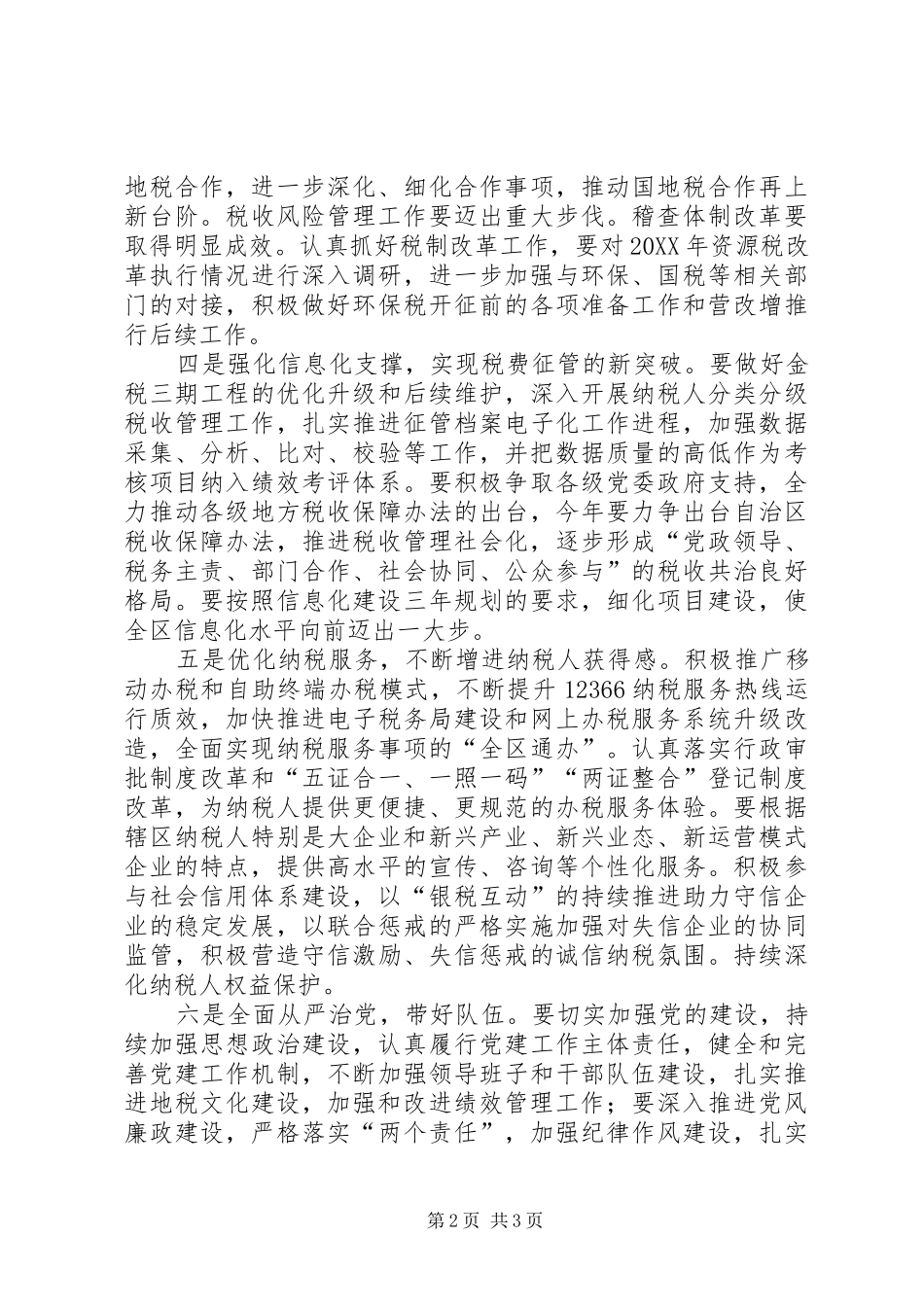 区地税局工作计划_第2页