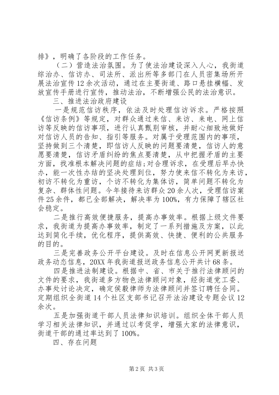 街道法治政府建设工作总结_第2页