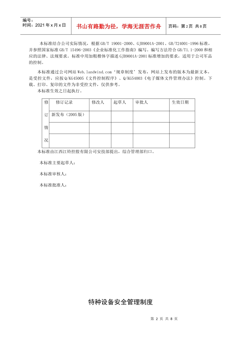 某汽车控股公司特种设备安全管理制度_第2页