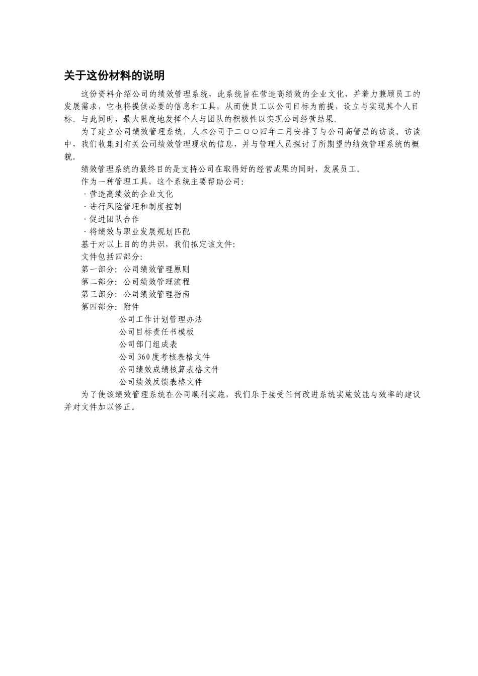 某某公司绩效管理体系)_第1页