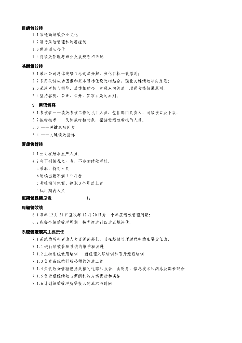 某某公司绩效管理体系)_第3页