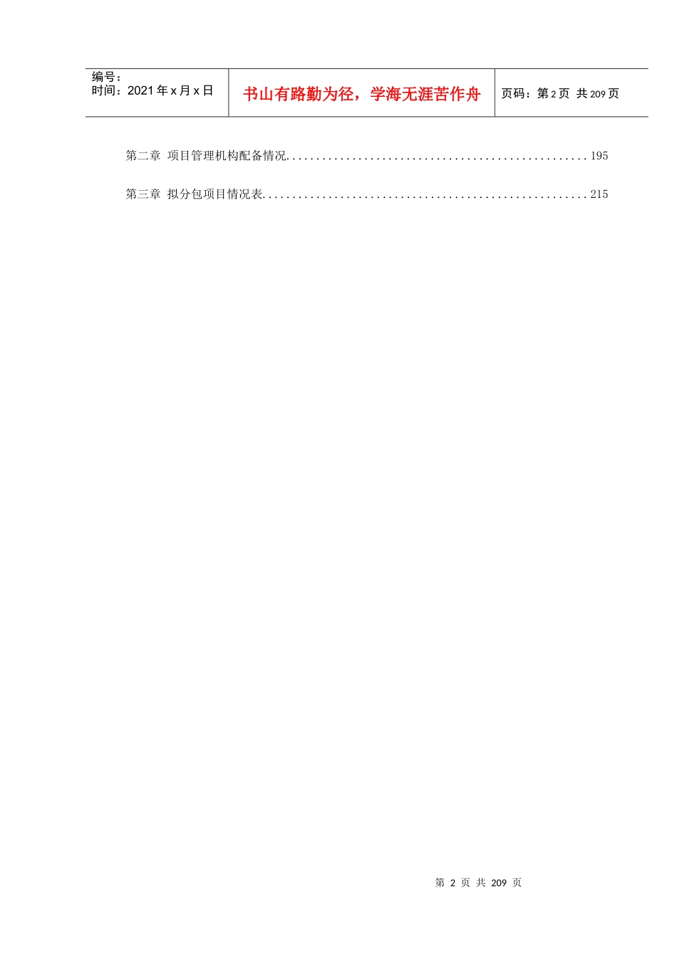 某桥梁施工组织设计方案_第2页