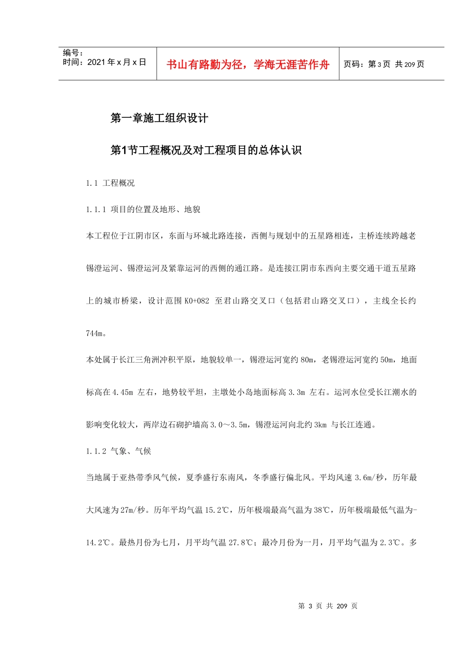 某桥梁施工组织设计方案_第3页