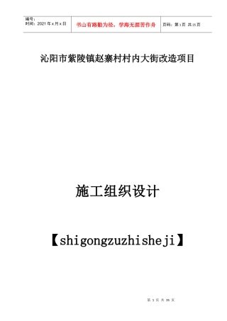 某村内大街改造项目施工组织设计
