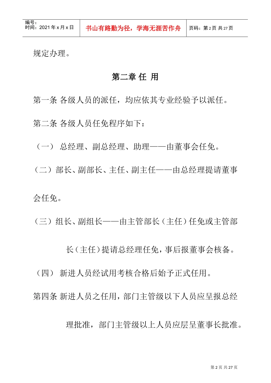 某某工厂人事管理制度样例_第2页