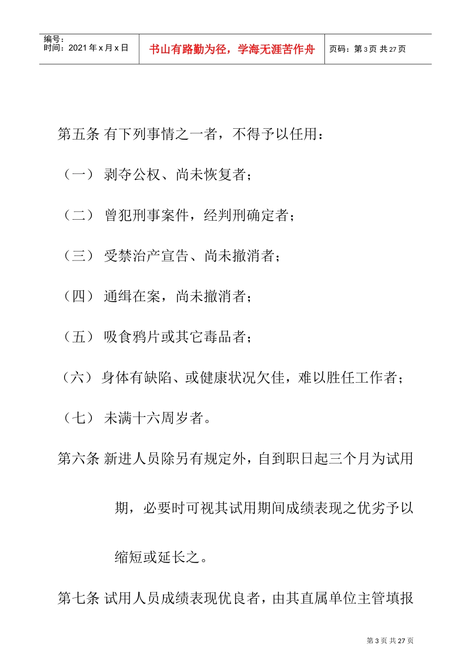某某工厂人事管理制度样例_第3页