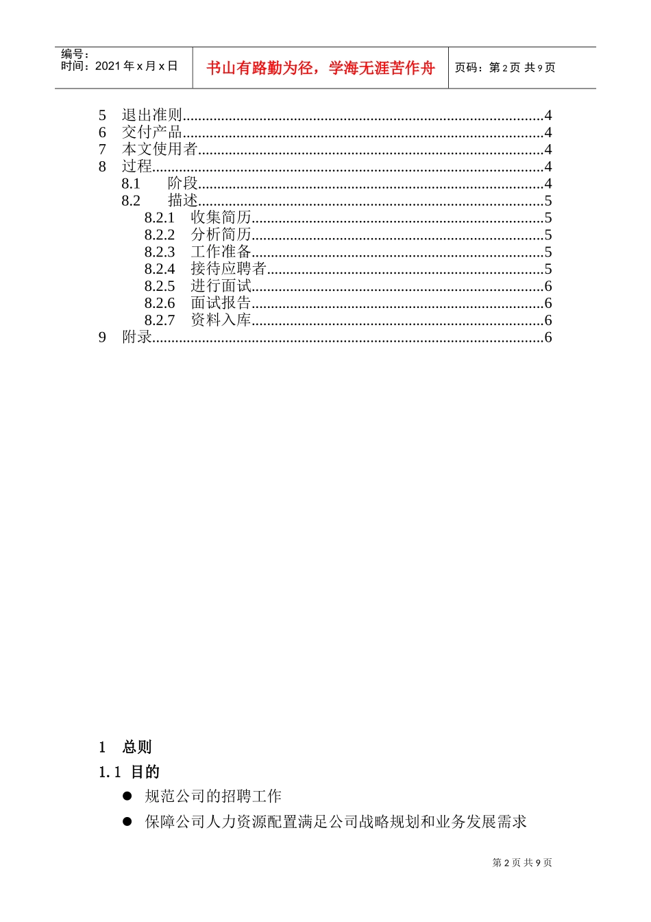 某某公司招聘录用管理办法_第2页