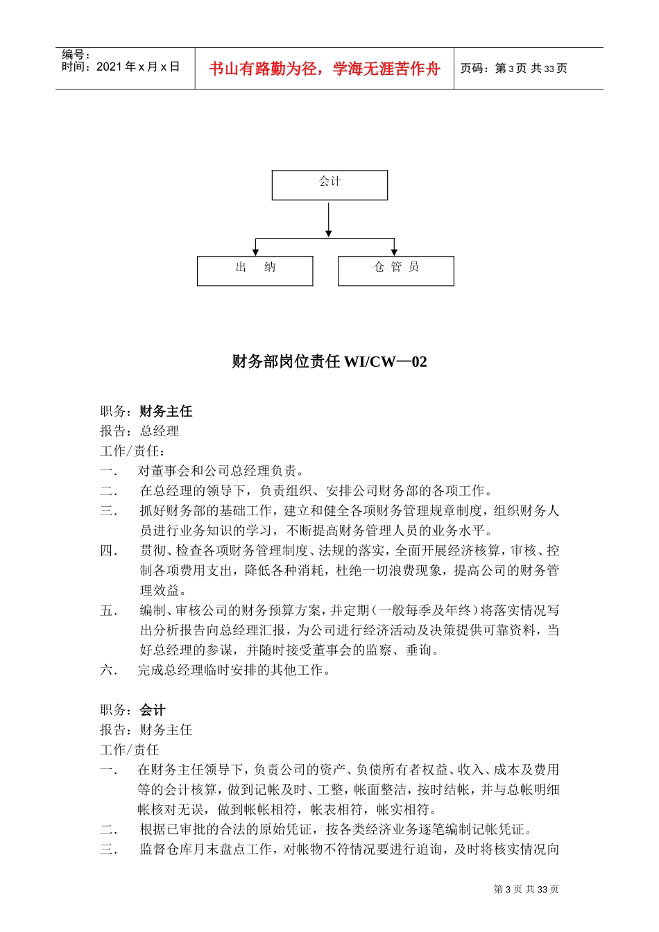 某某公司财务部工作手册_第3页