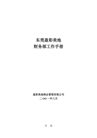 某某公司财务部工作手册