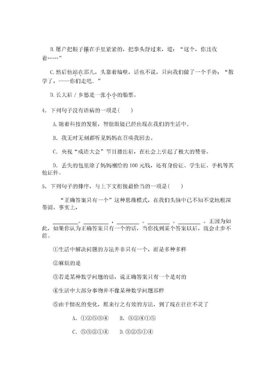 2014年历年云南省昆明市语文中考真题试卷及答案_第2页