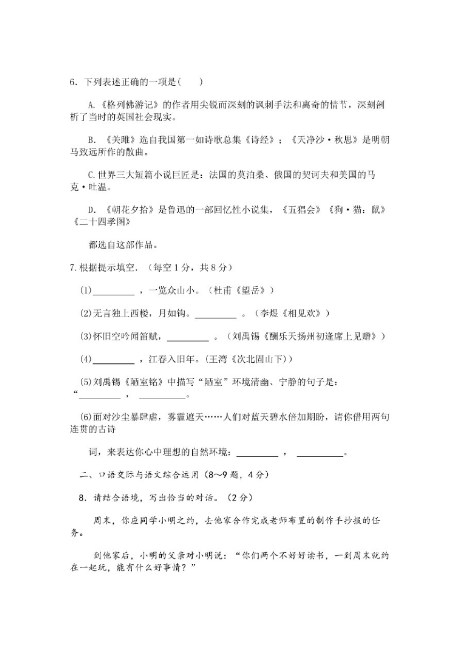2014年历年云南省昆明市语文中考真题试卷及答案_第3页