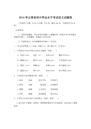 2014年历年云南省昆明市语文中考真题试卷及答案