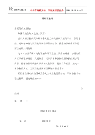 某星级酒店管理规章制度培训手册