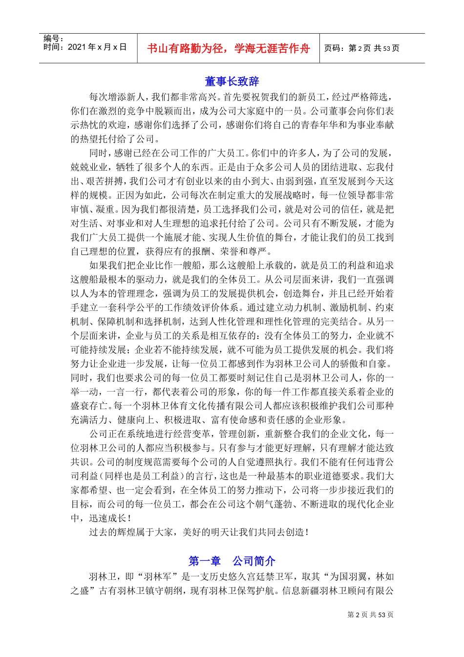 某某体育文化传播公司员工手册_第3页