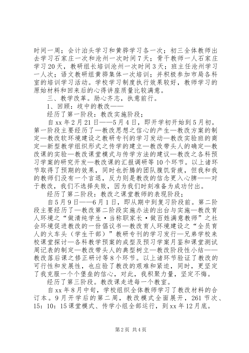 学校领导班子上半年述职报告范文_第2页