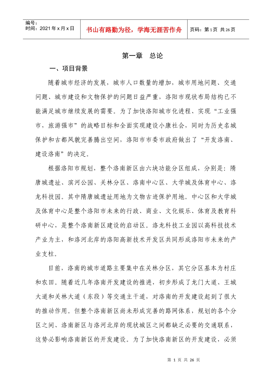 某某某道路建设项目节能评估报告_第3页