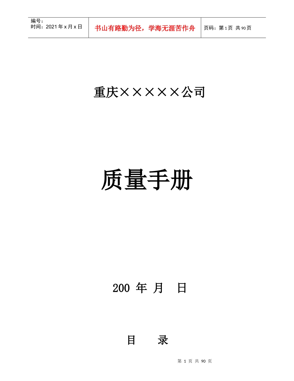 某某食品企业手册员工手册_第1页