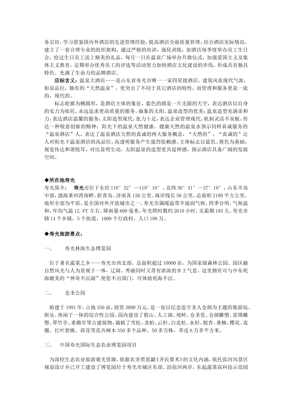 某某酒店培训管理标准手册_第2页