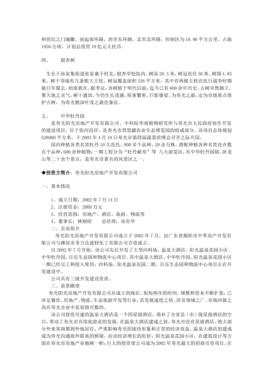 某某酒店培训管理标准手册_第3页