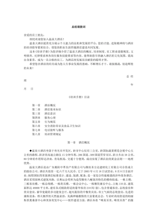 某某酒店培训管理标准手册