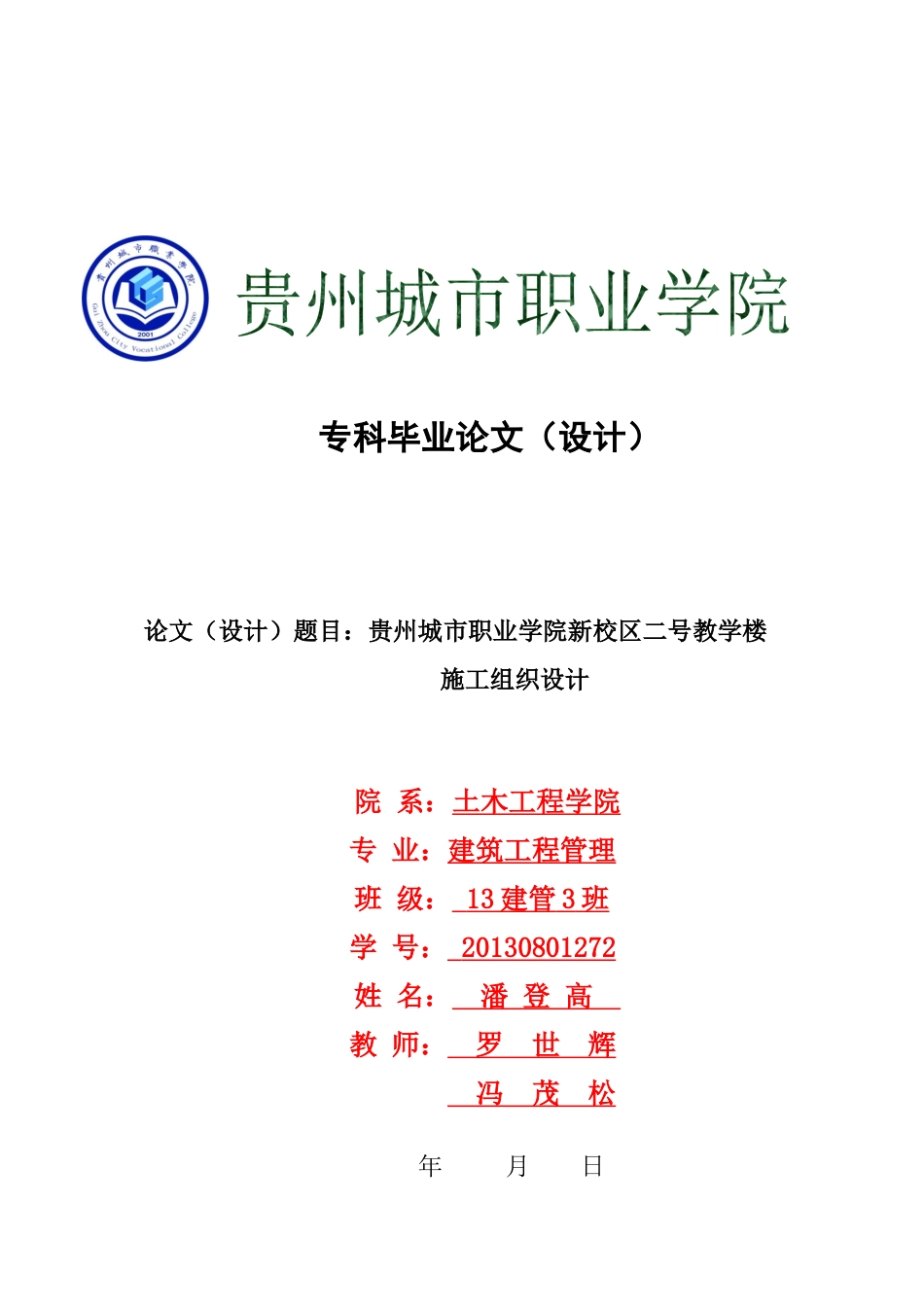 某教学楼施工组织设计(DOCX 108页)_第1页