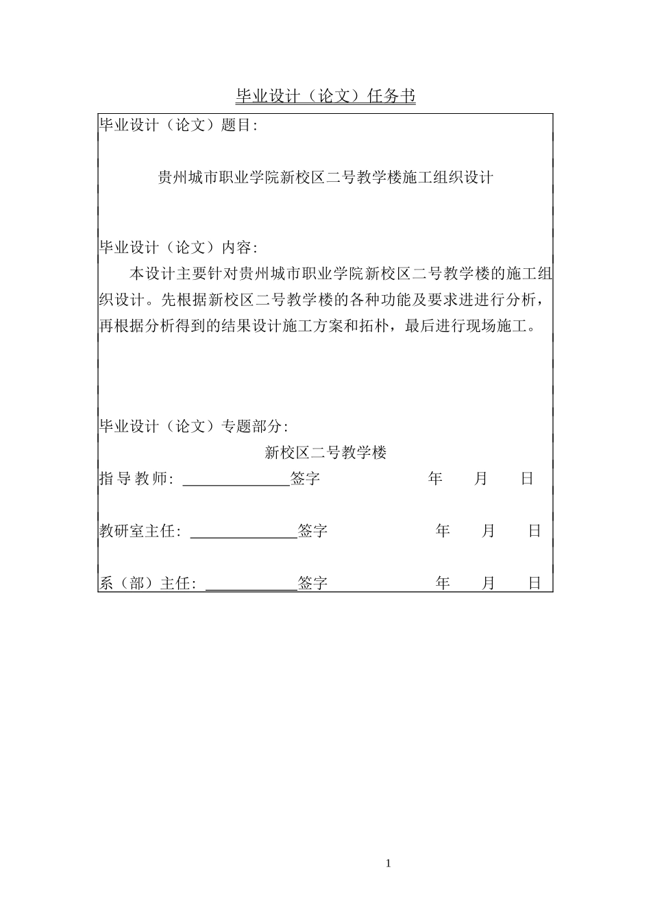 某教学楼施工组织设计(DOCX 108页)_第2页